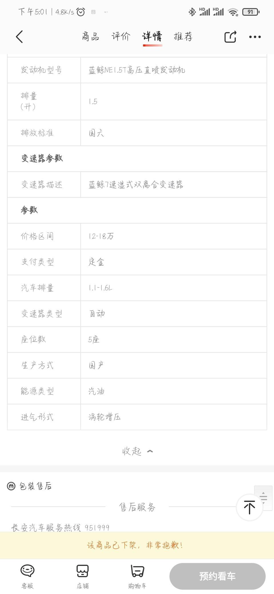 长安uni-t-官方旗舰店看到，12-18万会是真的吗