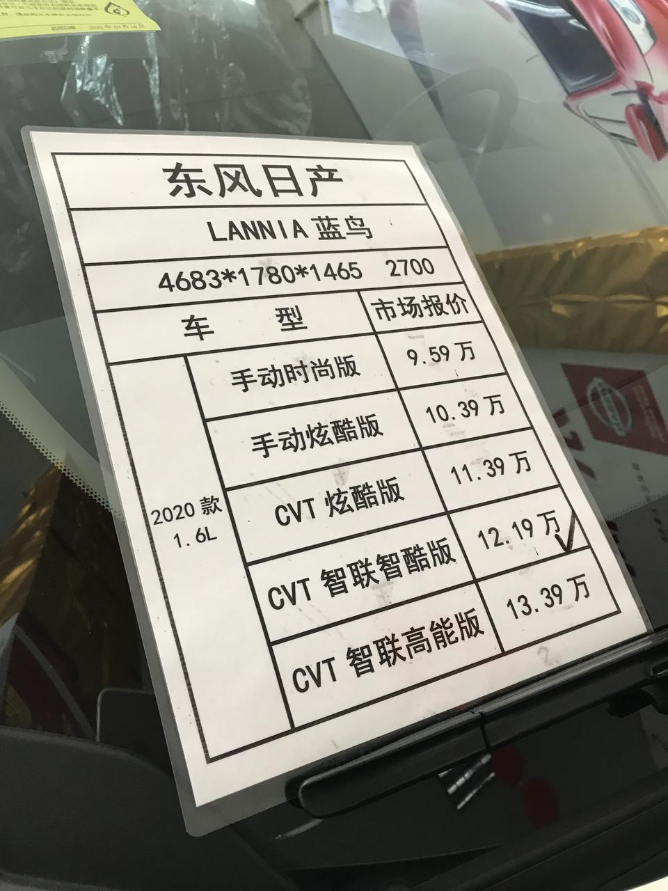 蓝鸟-20款自动智酷版落地12万贵吗什么都没送