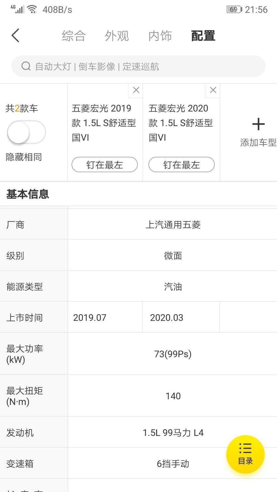 为什么我看五菱宏光S 2019款舒适型和2020款舒适型配置啥的都是一样的啊，价格也一样，  2020款是什么情况 大神给说下
