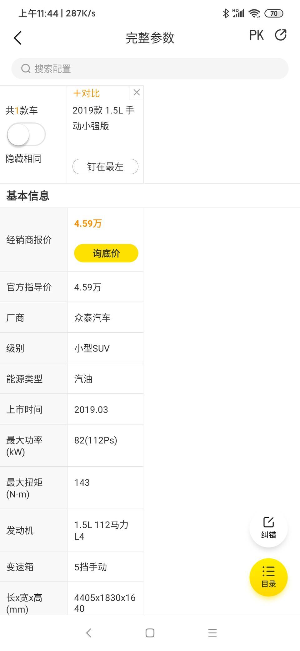 我们地区去年已经实行了国六标准。但是由于经济和收入不高，看来看去就觉得众泰t300手动小强版四万能接受。我也不怕它以后质量不好配件不好找了，毕竟还是有那么多人买，应该用几年没啥。
但是现在不知道能不能上户上牌。我们这里肯定是不行了，可以在别的城市购买异地上牌吗？然后能不能上牌后转回本地？