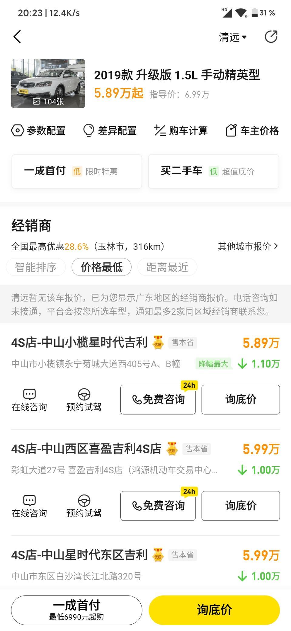 远景s1-敢问兄台，这款落地多少