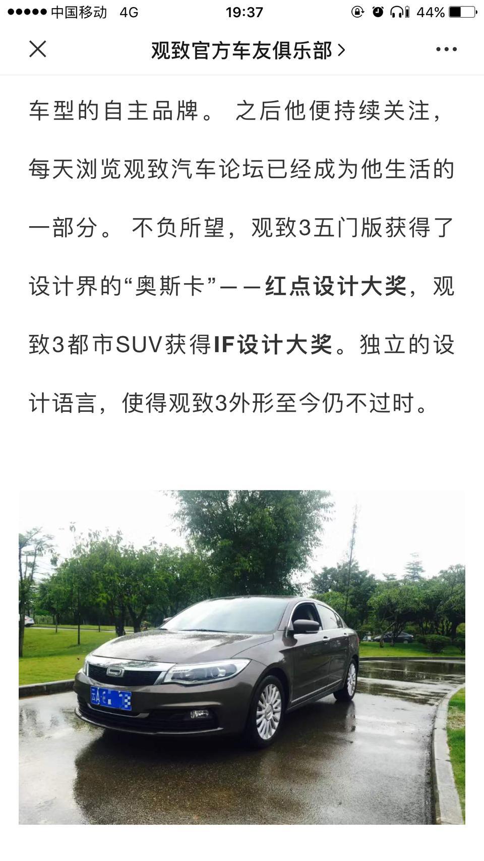 观致3-车身已经撞的面目全非，车主无事，换是你觉得这样的车有安全感吗？