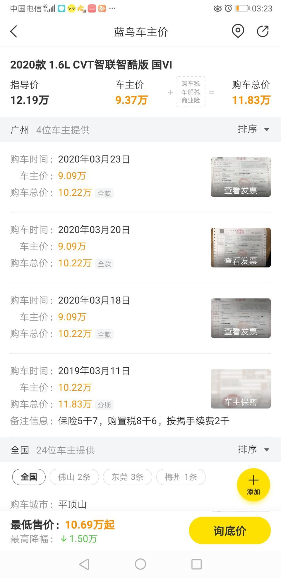 看蓝鸟现在优惠到了这个价了，知道广州哪里吗