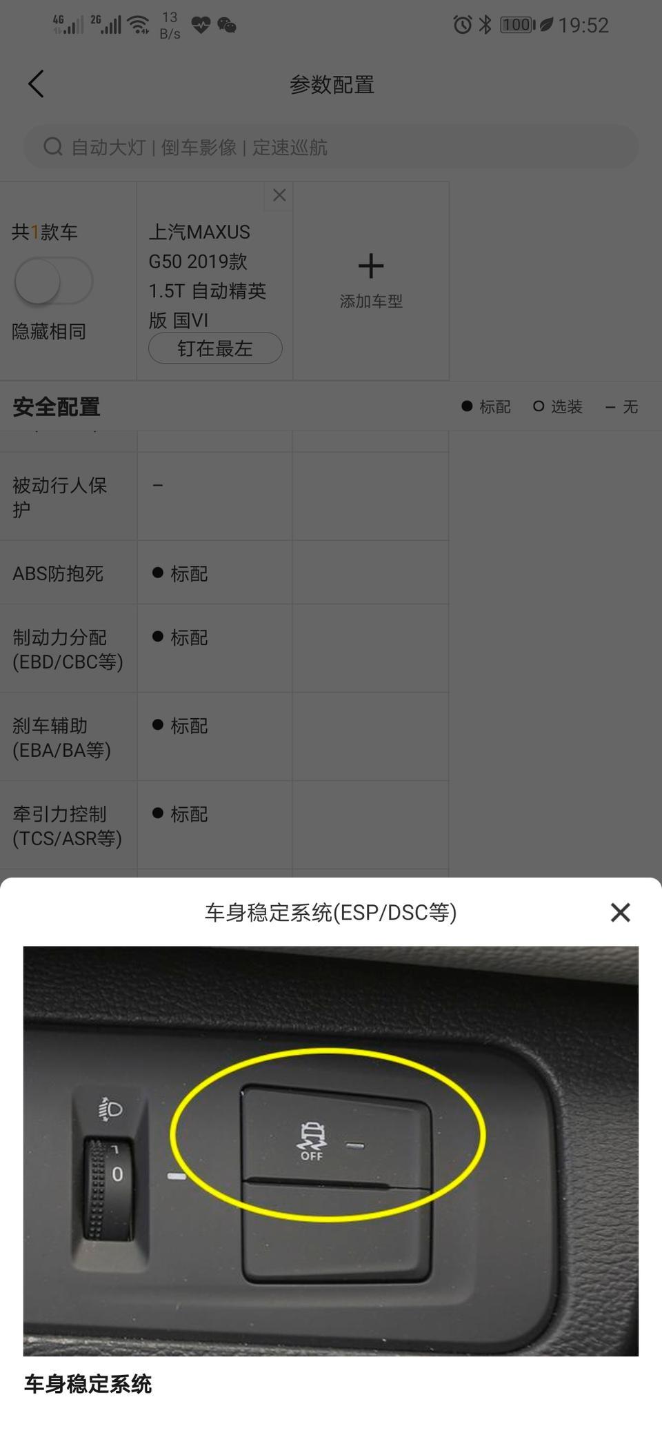 上汽maxus g50-我想问下G50车身稳定系统是用博世得几代，望各大佬回复下