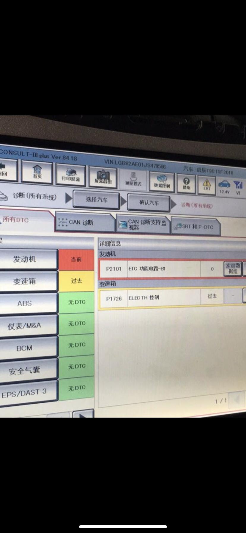 启辰T90行驶一万多公里，一年多就出现节气门问题，加不起油