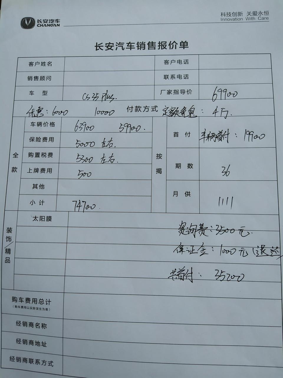 长安cs35 plus-大家手动悦联多少钱买的，全款61000可以入手不