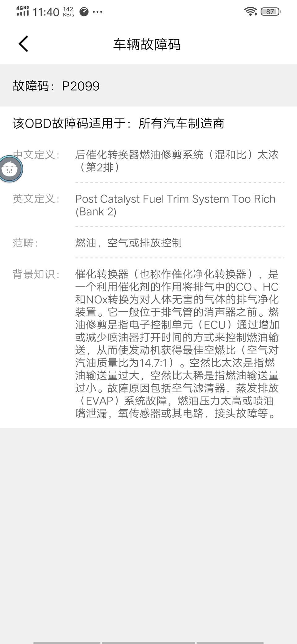 10昂科雷 启动车辆怠速抖动 报这个故障码怎么解决，求大神