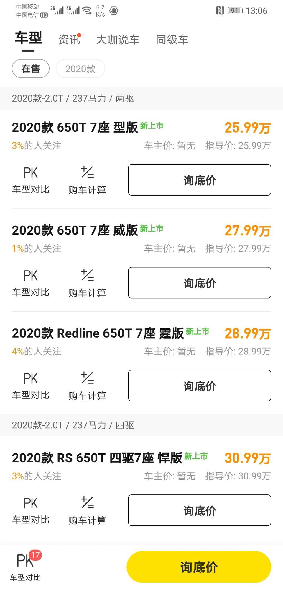 开拓者-这个价格有人会买吗？
大众途昂比他大。
福特锐界运动性强。
凯迪拉克XT5豪华品牌。
本田冠道动力强后排大。
丰田汉兰达耐用经济而且保值。
以上任何品牌的溢价能力都比雪佛兰强！
以上任何品牌知名度都比雪佛兰强！
以上任何品牌市场占有率都比雪佛兰多！
以上任何品牌市值都比雪佛兰高！
等了那么久，给出这个报价，真想骂人，还好当时没听销售的把车定了。
