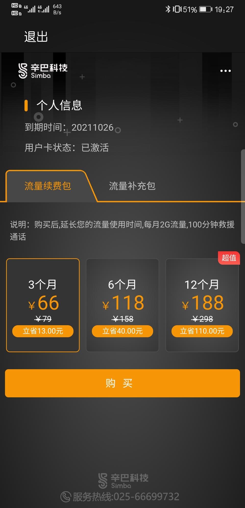 星途lx，前1000名购车可享受终身免流量，请问有成功领取到流量的吗？
现在售后跟我说是只免基础流量，不免娱乐流量。
官网无任何流量类型说明。
有领取到的车主吗？