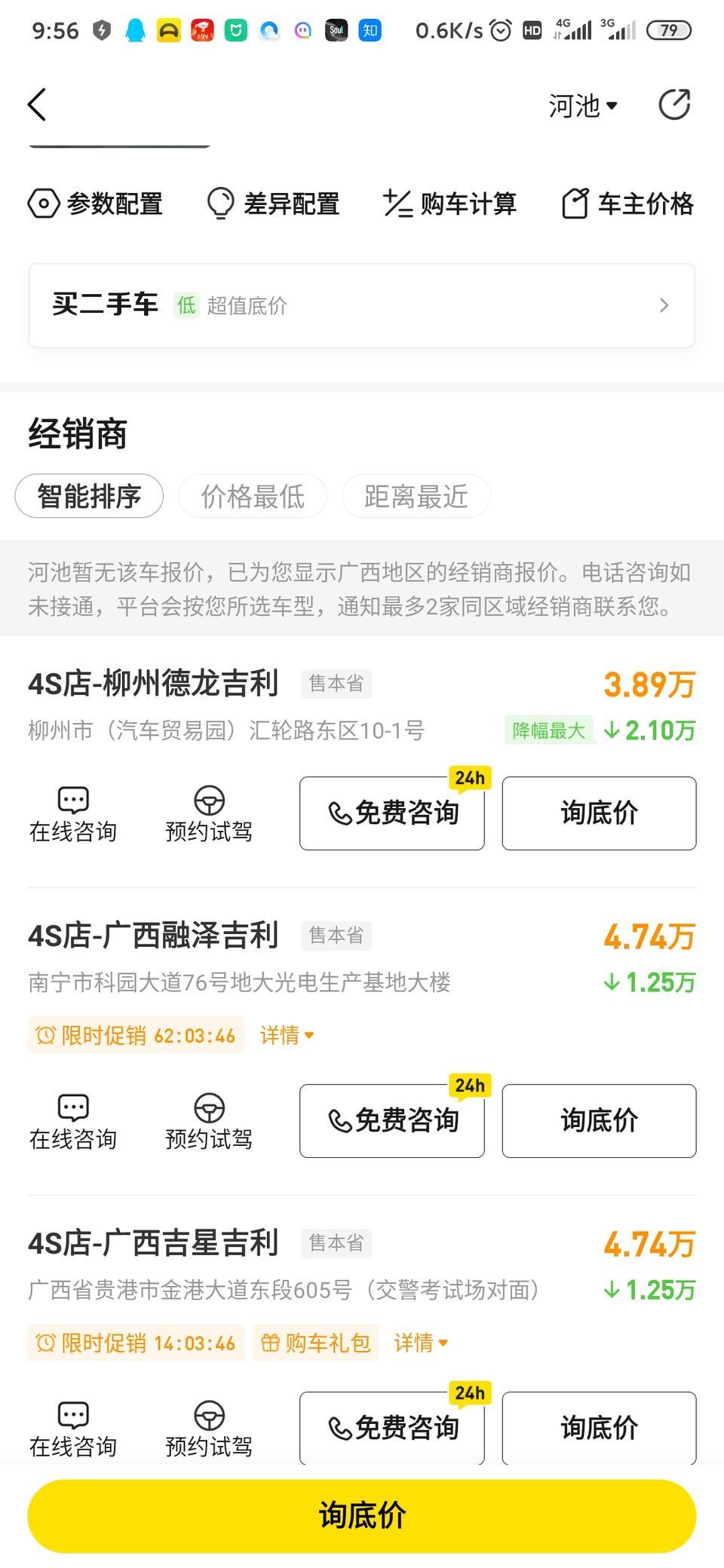 远景-现在这车怎么降幅这么大？