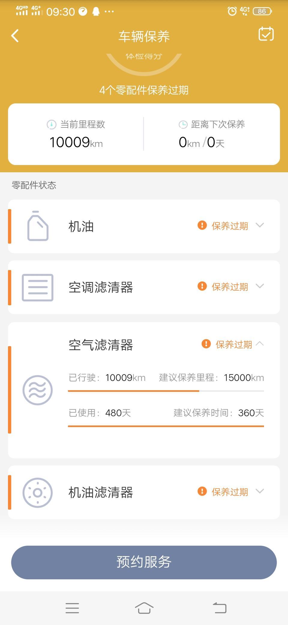 名爵hs保养过期， 公里数没到，时间到了，最近开起来感觉动力有点不足，准备从重庆开回浙江再保养，各位大神指点一下会不会存在什么安全隐患。