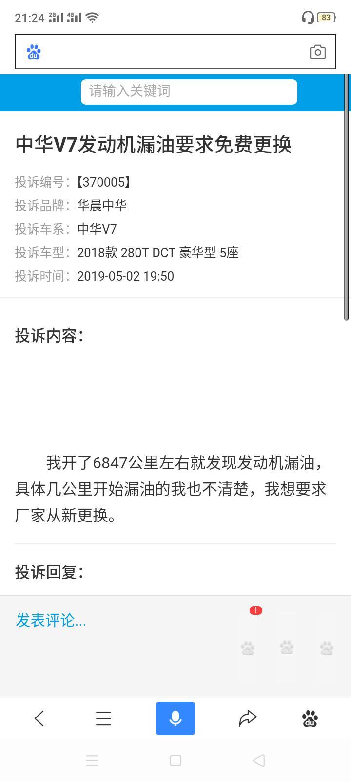 中华v7-朋友圈的朋友们你们好！V7豪华版280型…1.6升发动机下面会有滴油的吗？若中奖了怎么办？