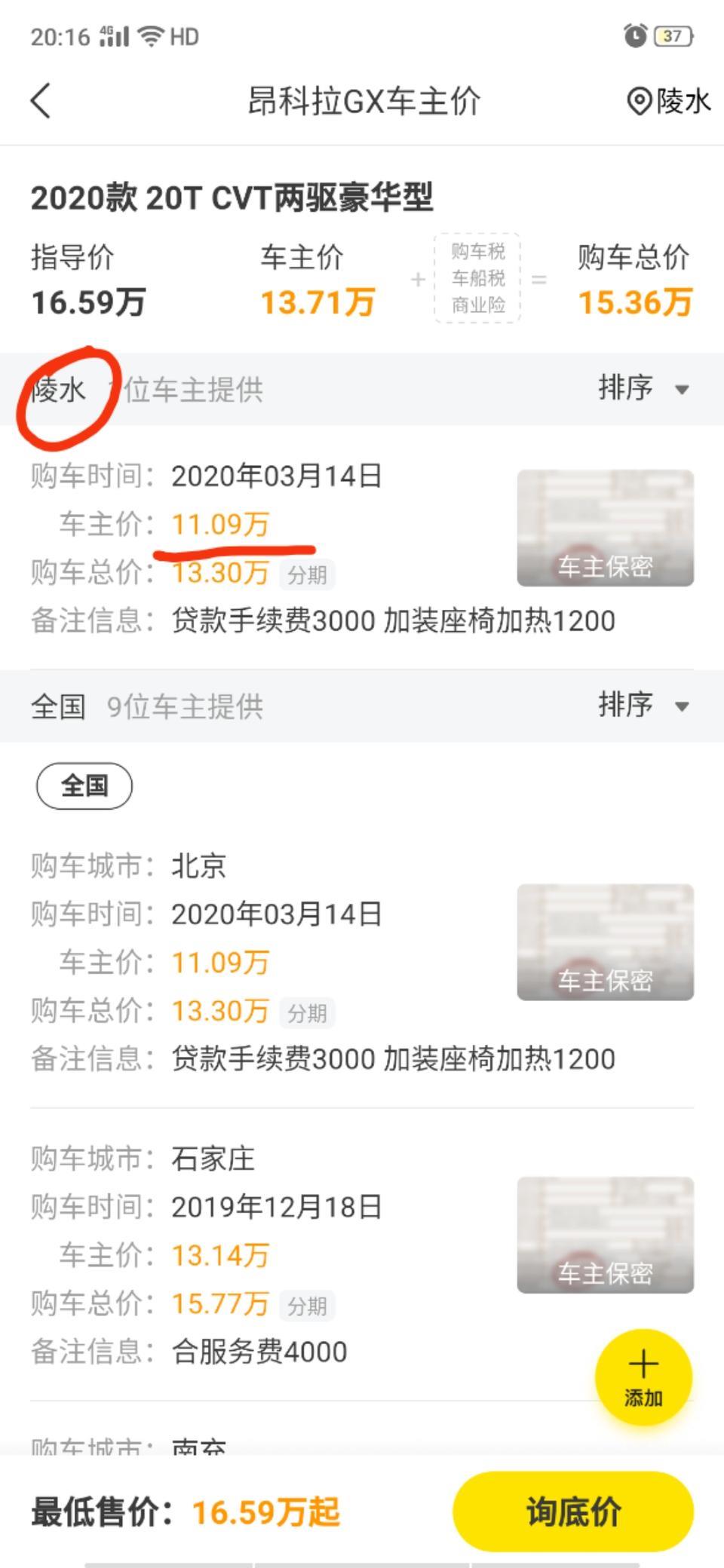 昂科拉gx-海南陵水的这个朋友可以联系下不？是哪家店做的这么优惠？