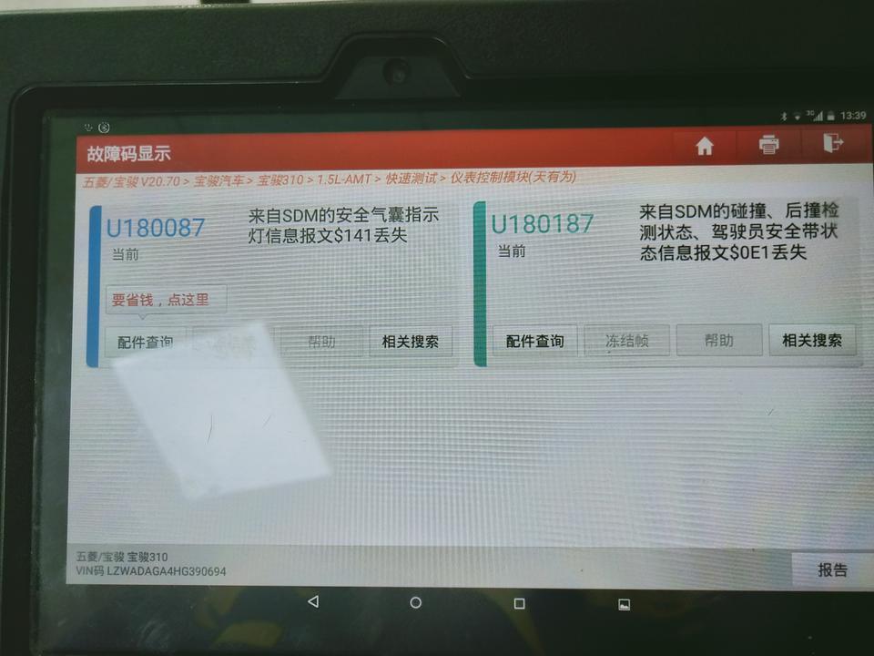 宝骏310-气囊灯一直亮，有没有大师帮我解答一下