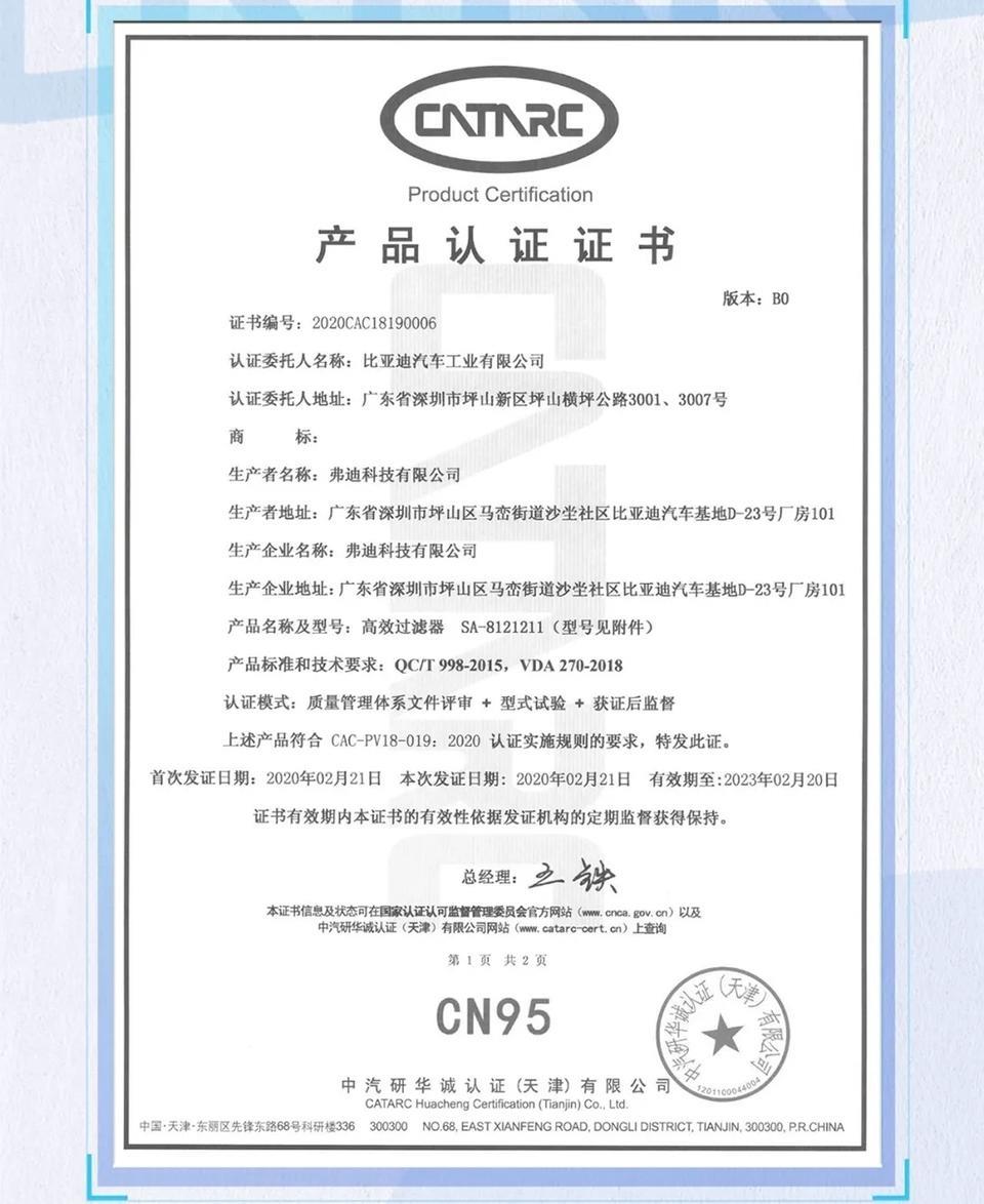 宋pro ev-高效空调滤芯荣获CN95权威认证，比亚迪汽车再出击。
比亚迪车规级高效空调滤芯

荣获中汽研华诚CN95首批认证

对直径0.3μm及以上颗粒过滤效果达到95%以上

战“疫”不停，比亚迪汽车再出击

智能健康生态舱持续保驾护航

提供更多暖心安全



是不是全车系都有？???????