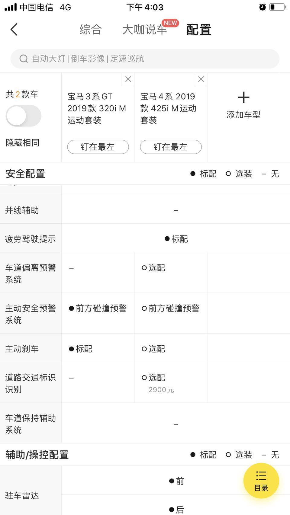 宝马3系gt-谁来帮我解惑一下，说好标配的主动刹车和预碰撞预警在哪里