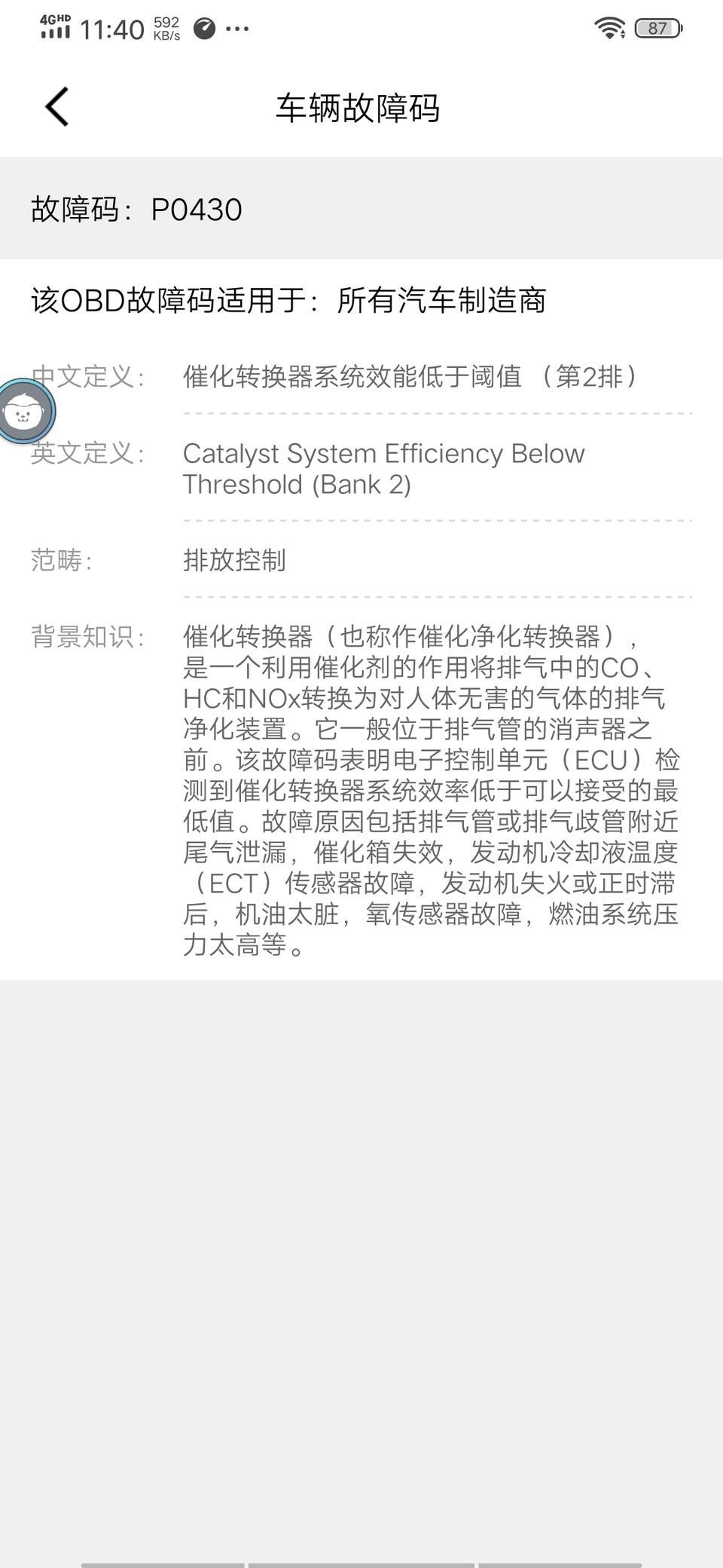 10昂科雷 启动车辆怠速抖动 报这个故障码怎么解决，求大神