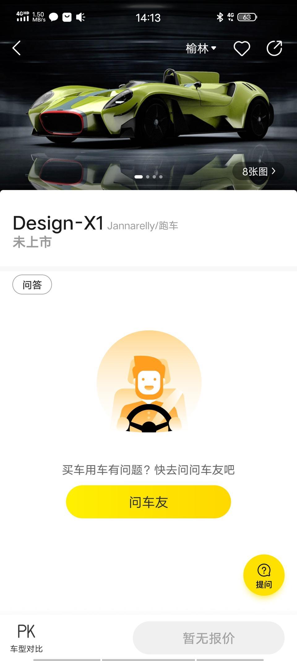 design-x1-这个车还没上市吗？