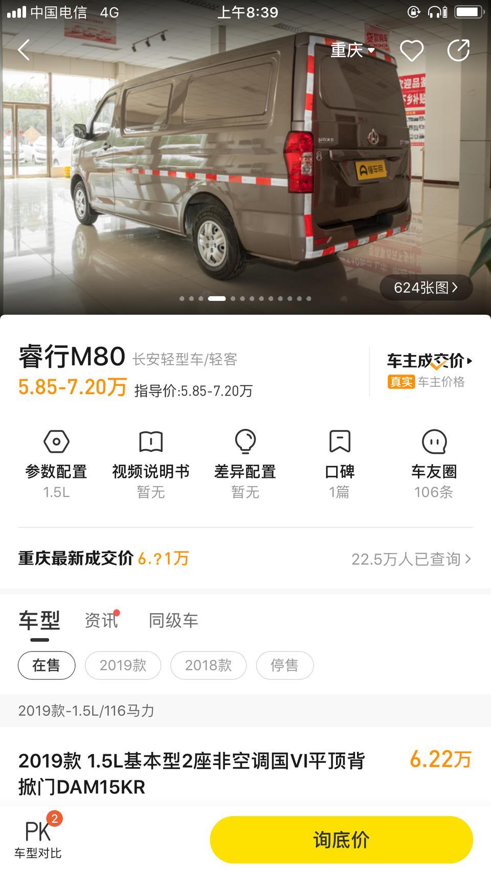 各位好，听说轴距超过3000mm的长安面包车可以客货混装，可以拉货，不需要货运的运营证，也不会被罚款，比如长安的睿行M80，这个事是真的吗？