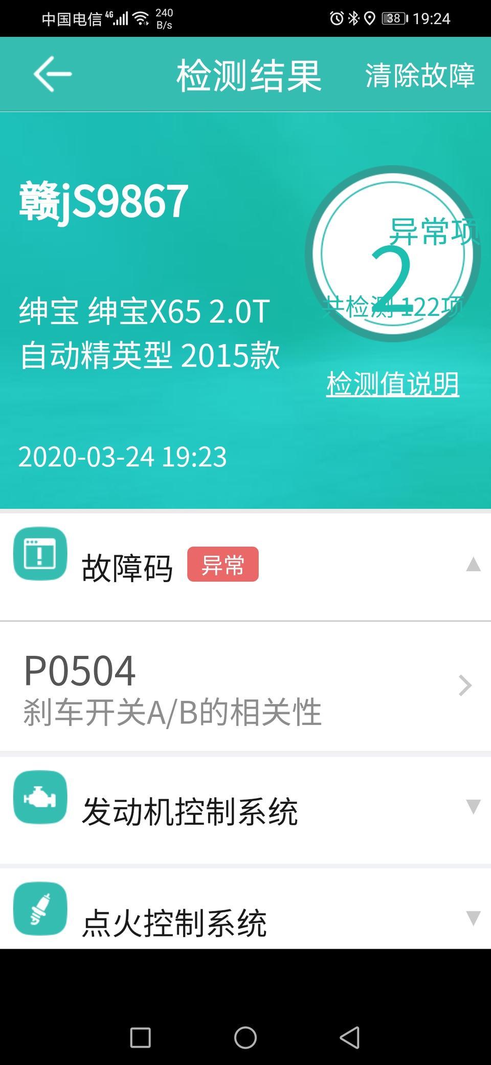 绅宝x65-空档踩油门转速提升很快d档路上跑加速不起来最高跑到60码如果挂空档深踩油门他转速又正常转挂到d档就加速不起来什么什么问题图代码是自己买的一个行车监测出的代码