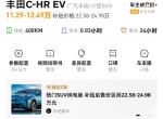 丰田c-hr ev-优惠50%.真的假的