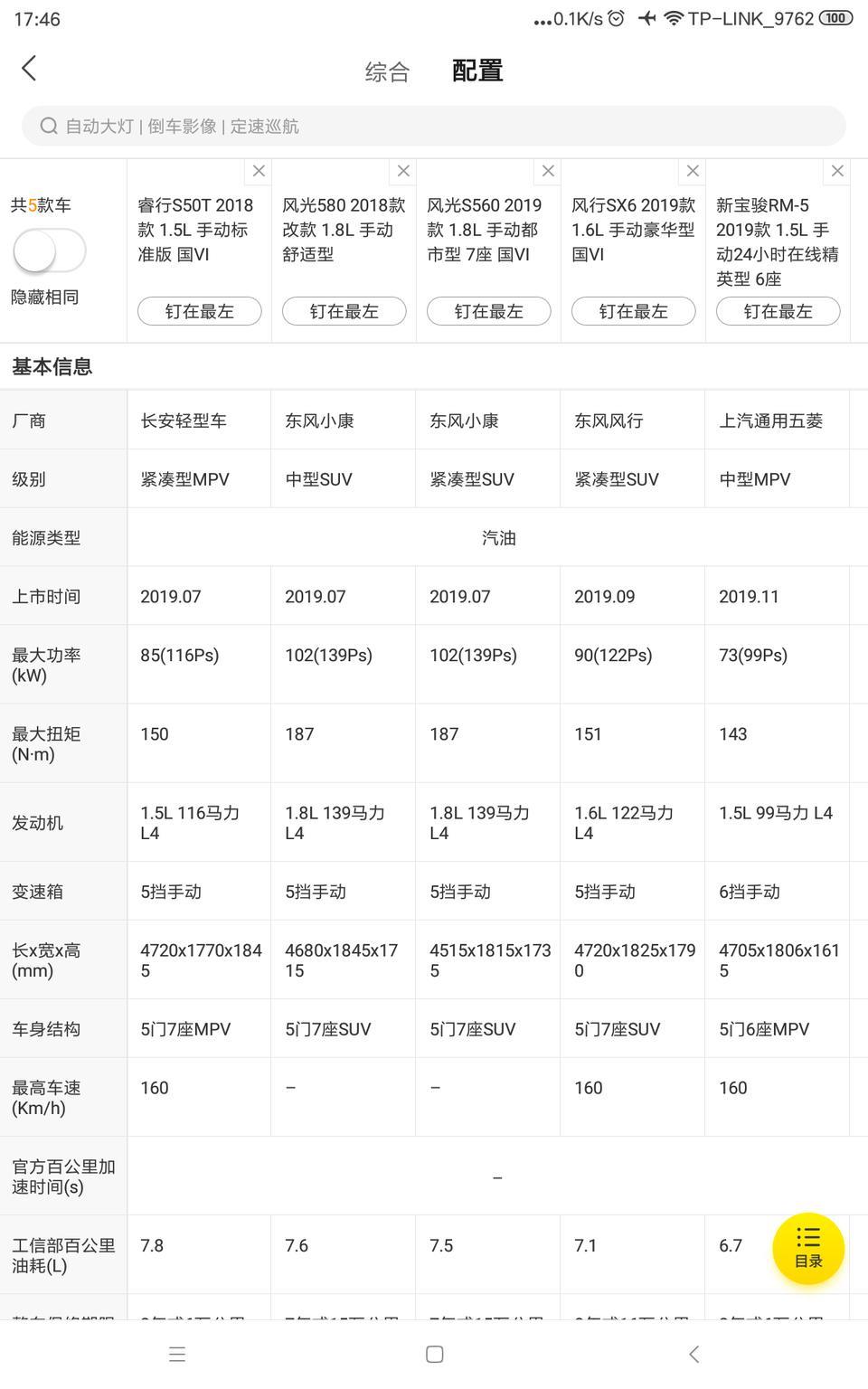 睿行s50t-看了怎么多不知道哪款合适纯家用，质量比较靠谱的，后期没什么小毛病的。