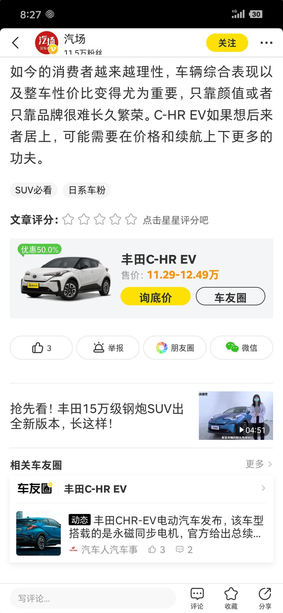 丰田c-hr ev-优惠50%.真的假的