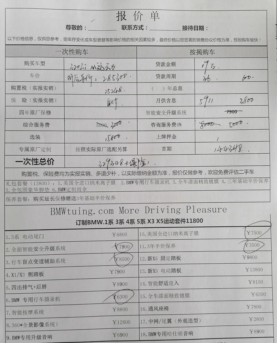 宝马3系-今天叫4s的给了一个方案，感觉太坑了，需要选配？给50%首付，在网上给的月供参考价4000+，到4儿子的方案就5900？？320lim…