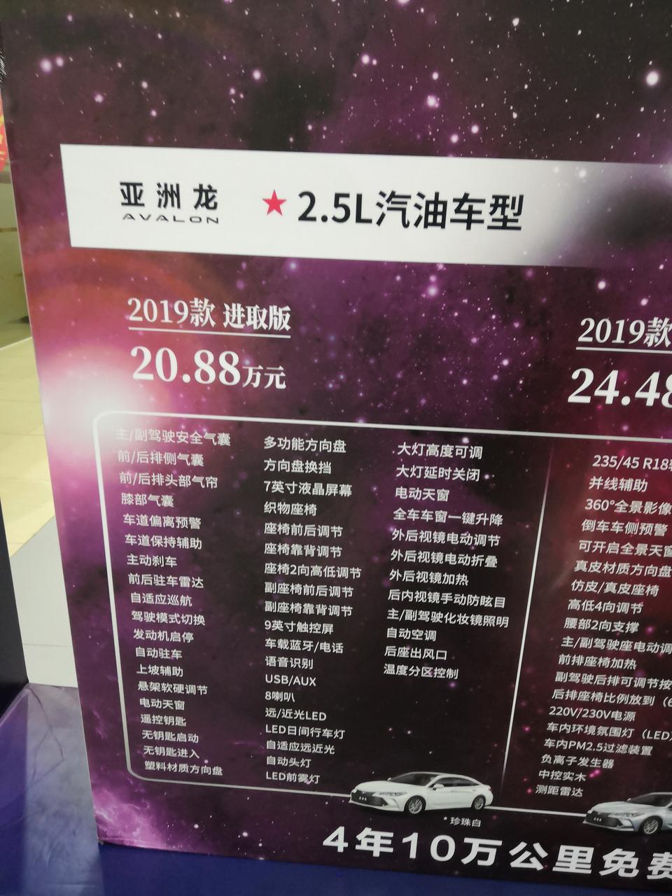 亚洲龙-2.0现在优惠5000，购置税减半。。2.5进取无任何优惠，选哪款？？后期假装电动座椅，真皮需要多少钱？？？