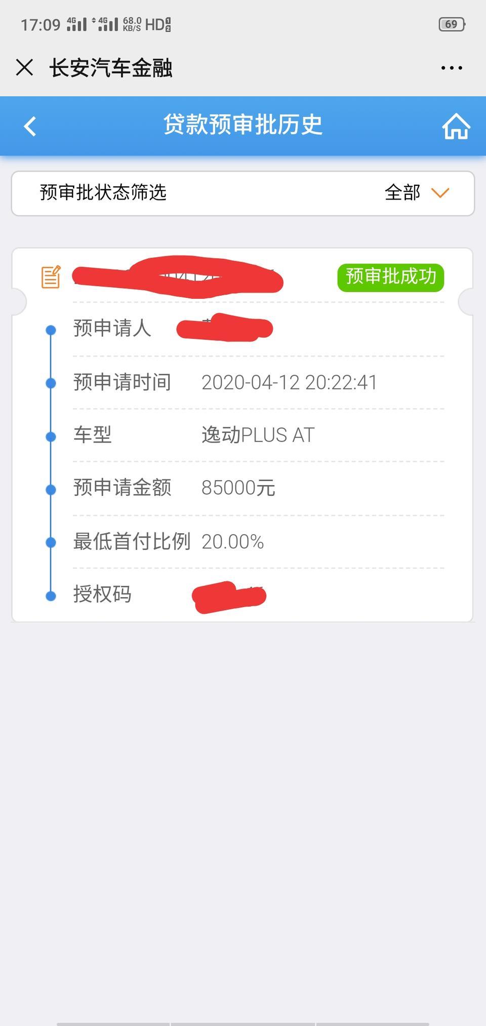 逸动-想问这个长安金融的预审批可以取消或者修改金额吗？之前好奇申请了一次，现在做分期买车申请不了，在线等，急