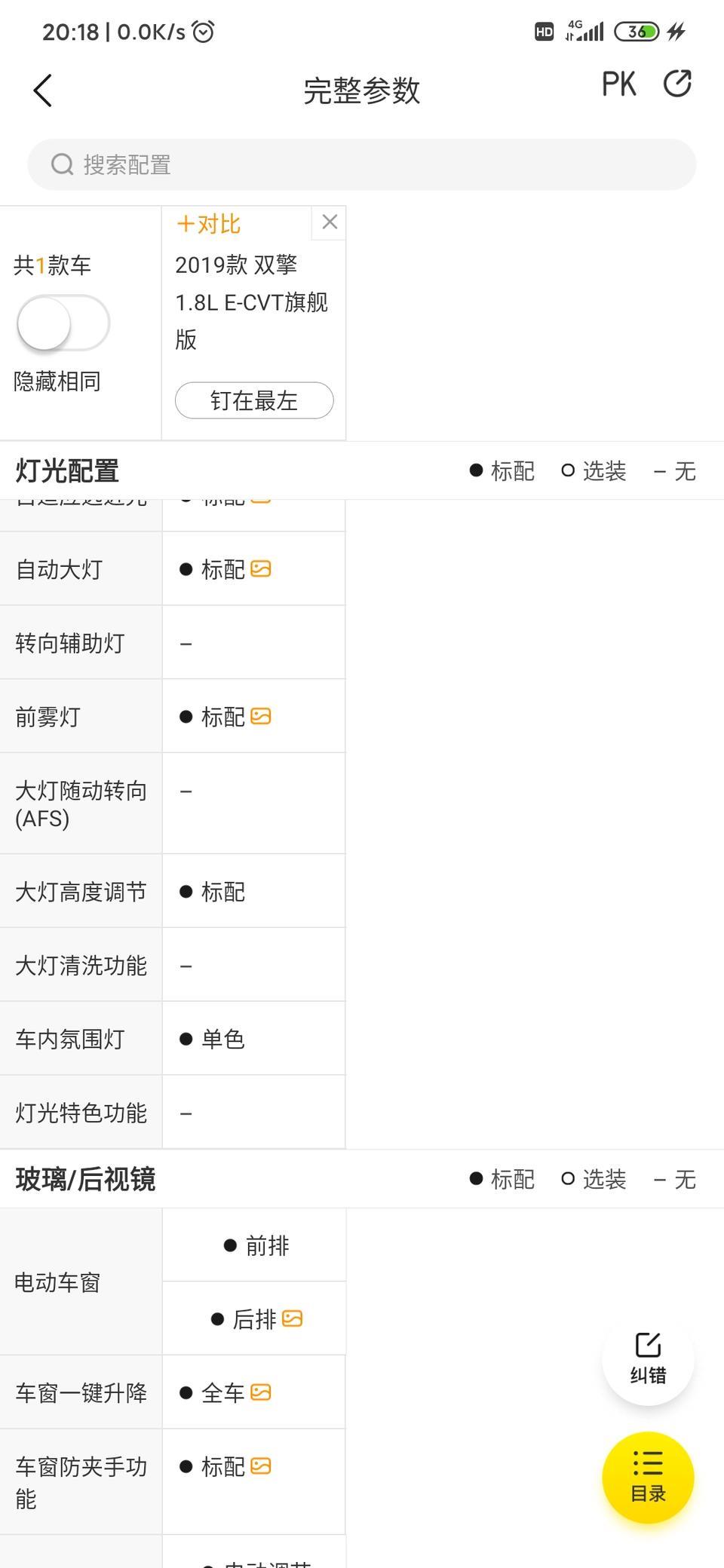 19款最高配卡罗拉氛围灯在哪里