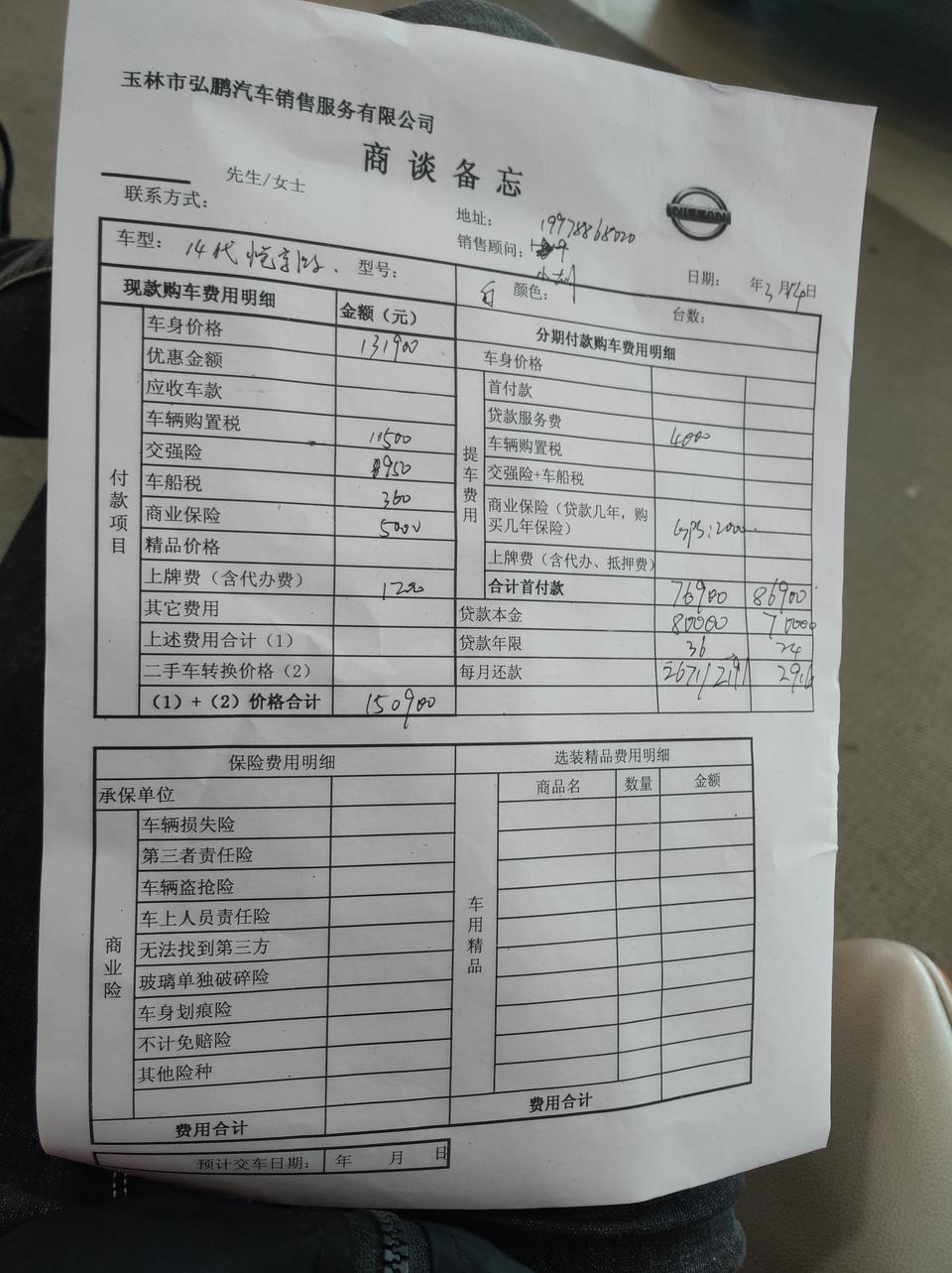 轩逸-大神们，帮我看看贵吗