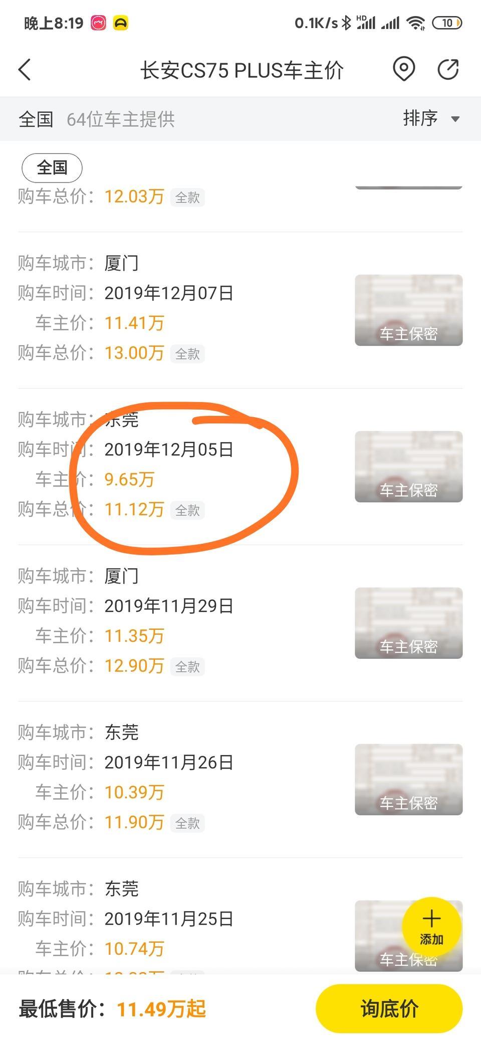 长安cs75 plus-11.49起步的车，这老哥怎么做到9.65拿到的呢。亲们分享点讲价经验呗。