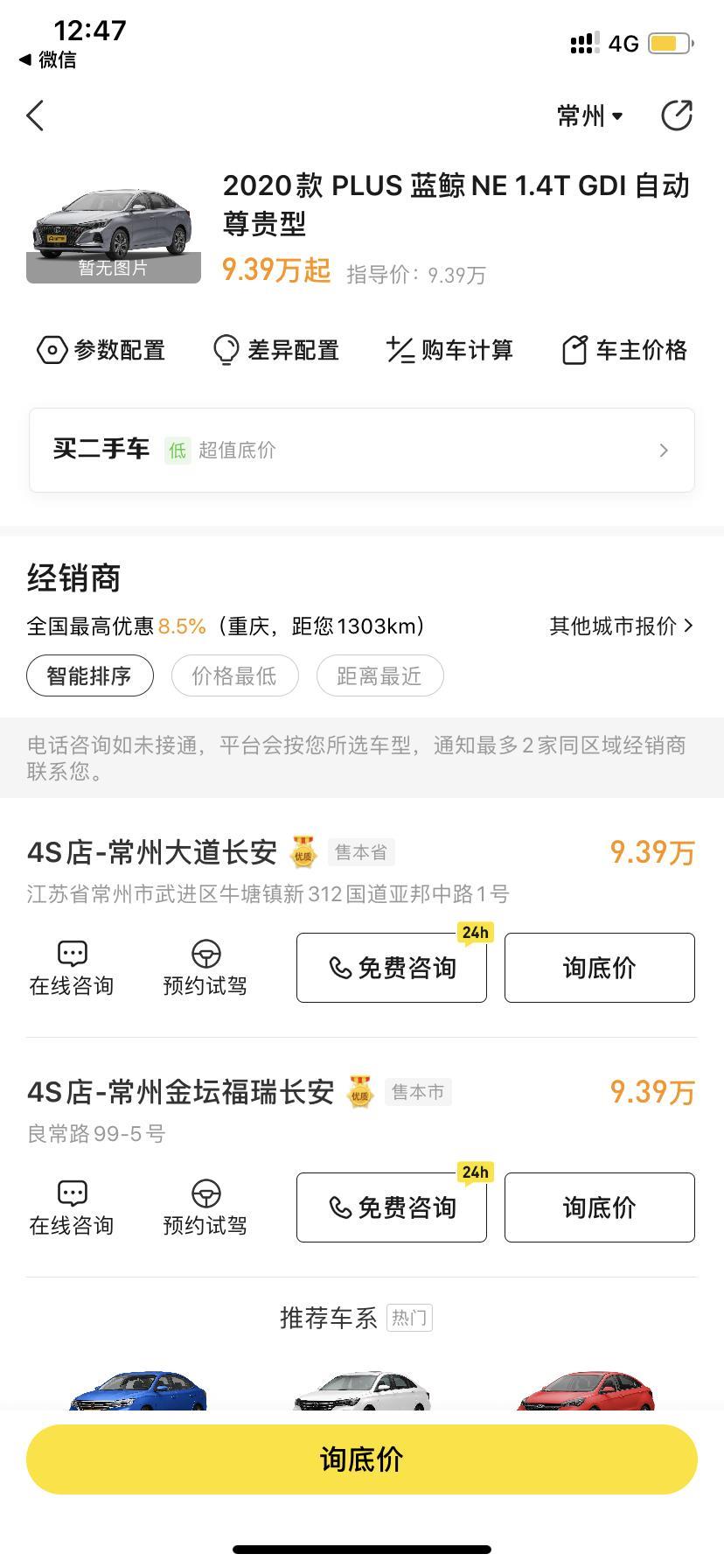 逸动-这个版本的多少钱提合适