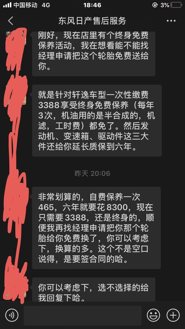 昨天去4S做2保，做完回来之后4S打来电话说缴3388元，车子永久免费保养，因为有一个轮胎要换嘛，轮胎也给免费换，请问一下可以么？19款自豪轩逸