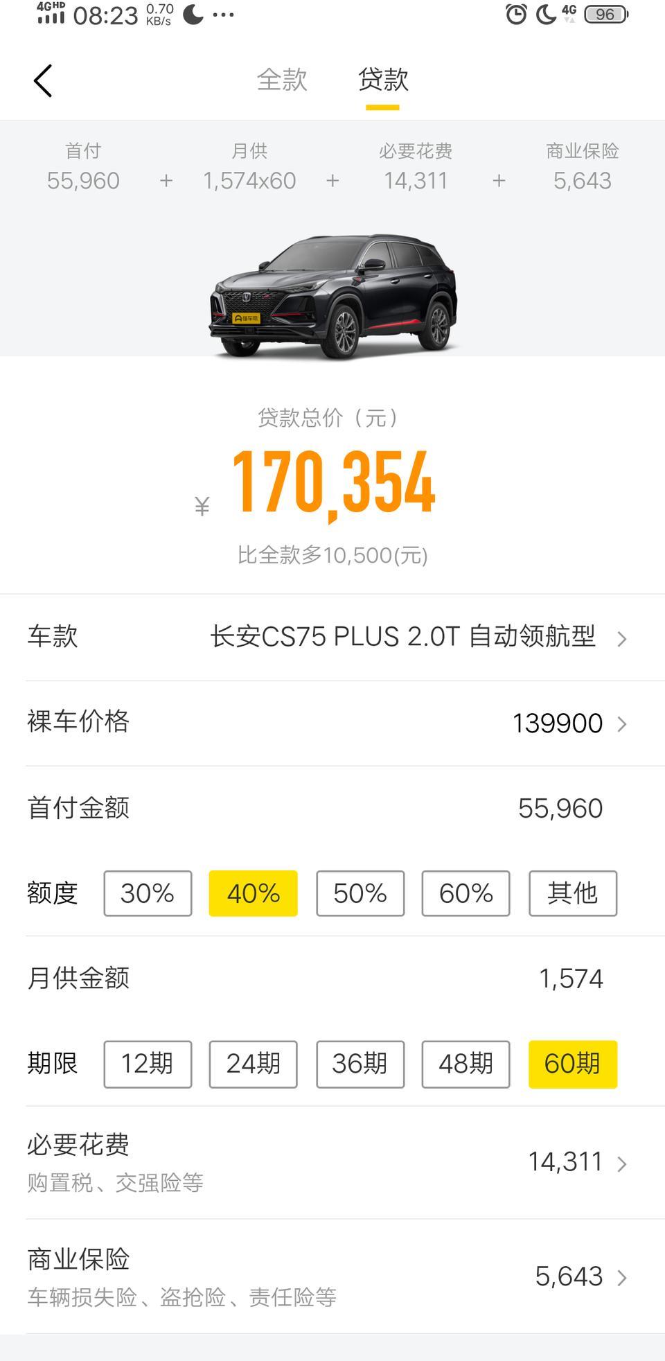 长安cs75 plus-这两个哪个准？