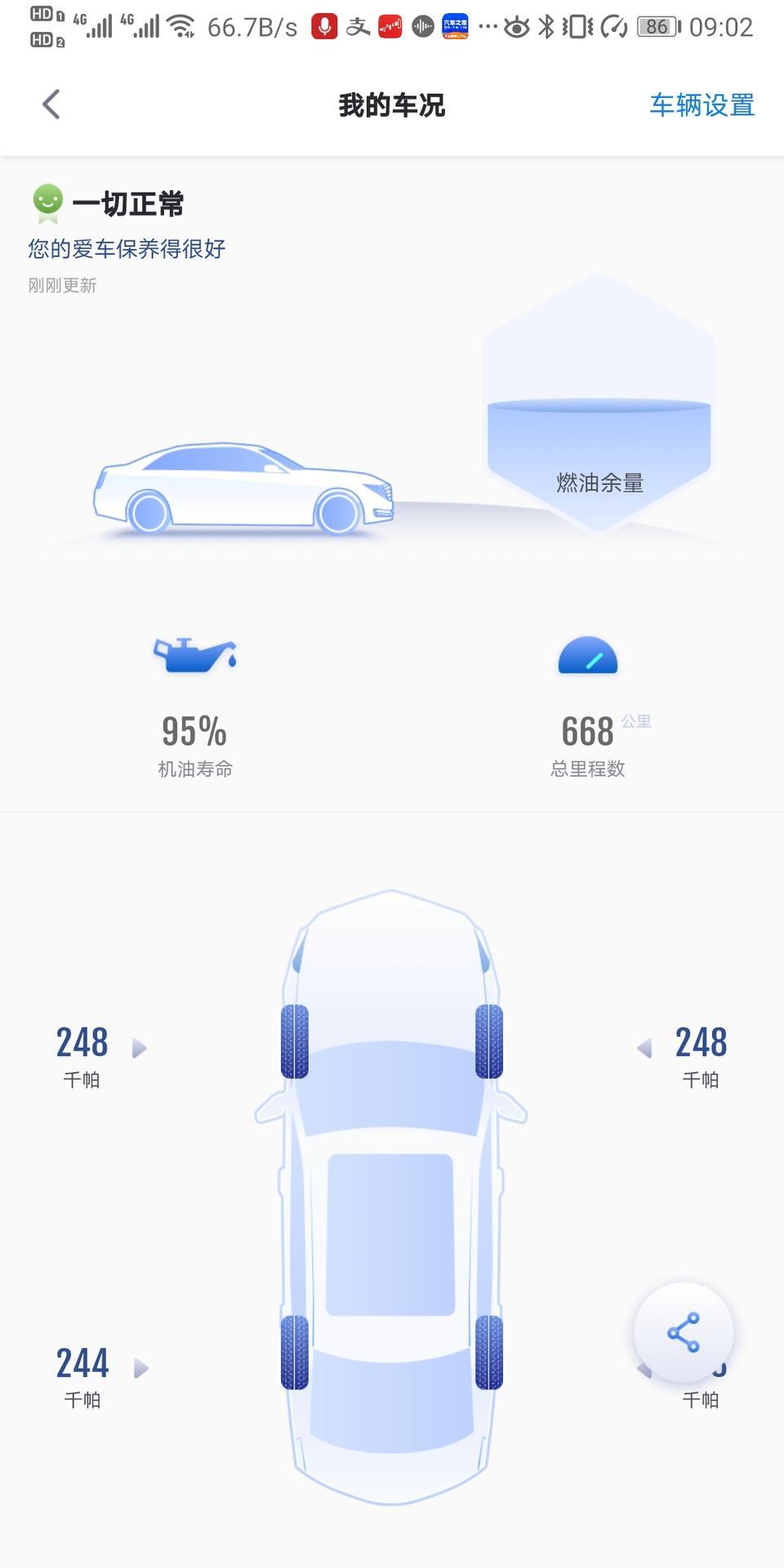 凯迪拉克xt5-请问各位车主安吉星APP上面的这个油耗统计是否准确？油箱显示是否准确？另外我的车子胎压怎么老在变化，最高的时候2.80。谢谢解答