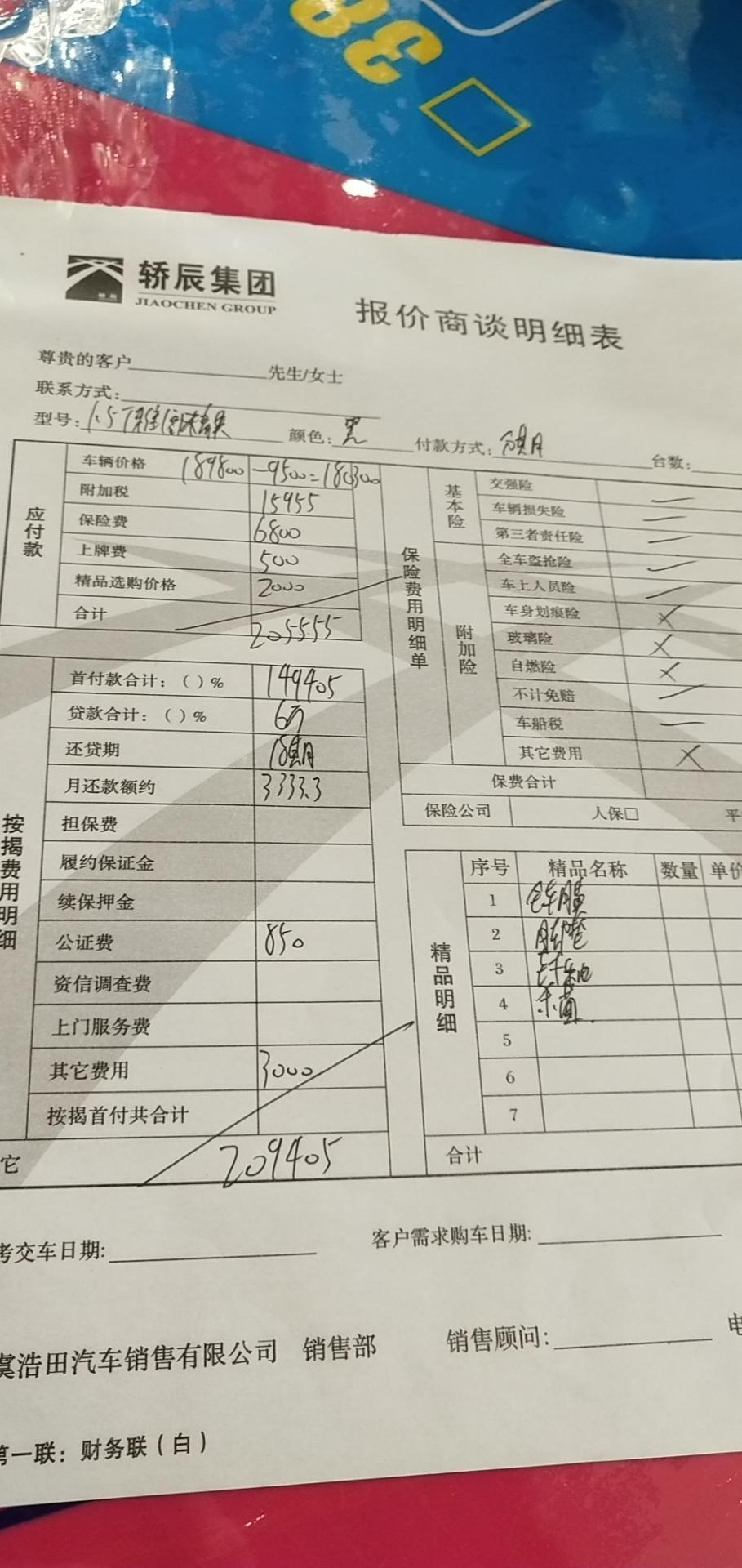 最终价格，裸车优惠9500变12000，去掉个精品选购，求各位大哥大姐告知一下雅阁现在优惠多少