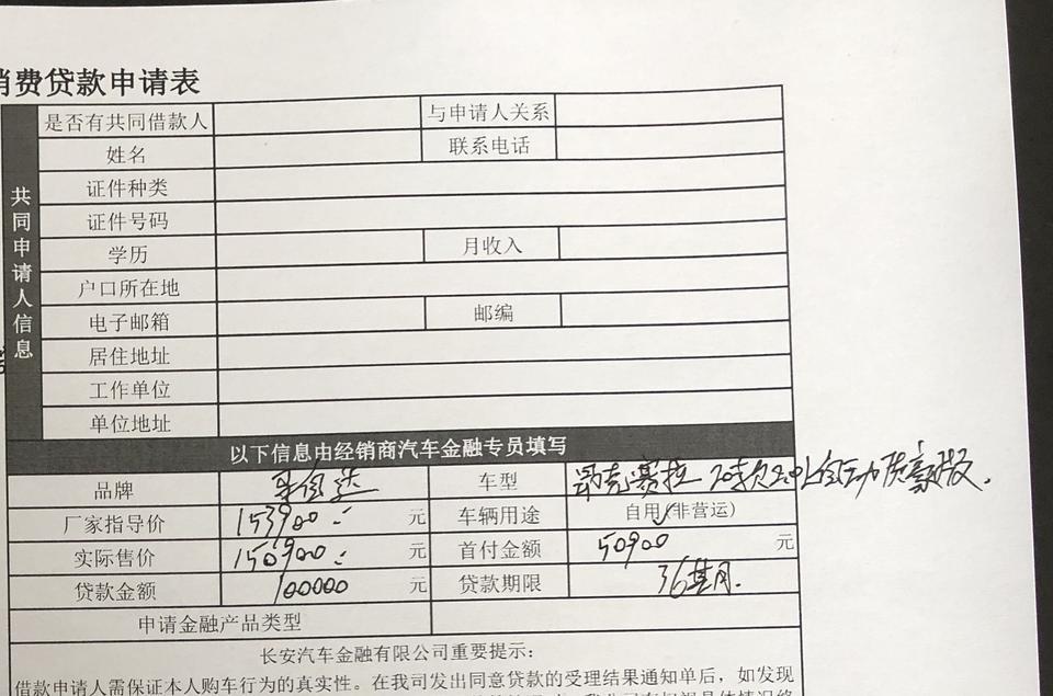 马自达3 昂克赛拉-办贷款的时候，销售在贷款单子上，实际销售价比指导价少了三千是有何意义？