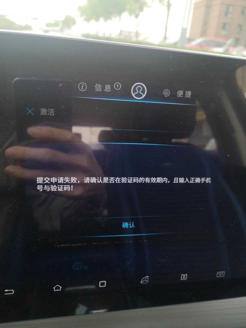 唐-为什么激活不了，手机号验证码都输的对着了阿，求解释