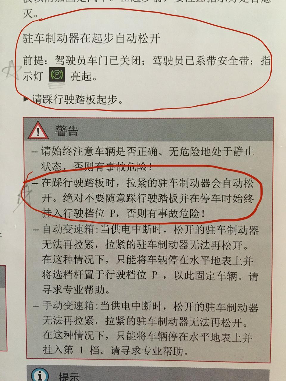 请教大家一下奥迪A4L说明书的问题，我们正常起步应该是：踩刹车点火-踩刹车松手刹-挂挡-起步。而奥迪说明书写的是:踩刹车点火-挂挡-起步，直接忽略了松电子手刹的步骤，我理解的是这个电子手刹在起步的时候可松可不松，直接就能起步，不知道我这样理解的对不对，而且仪表盘上的那个(P)的指示灯有红色的时候也有绿色的时候，难道是只有绿色的时候就可以不用送电子手刹而起步吗？
以前开的自动挡都是比较low的，也没电子手刹，没见过世面，望大家别取笑