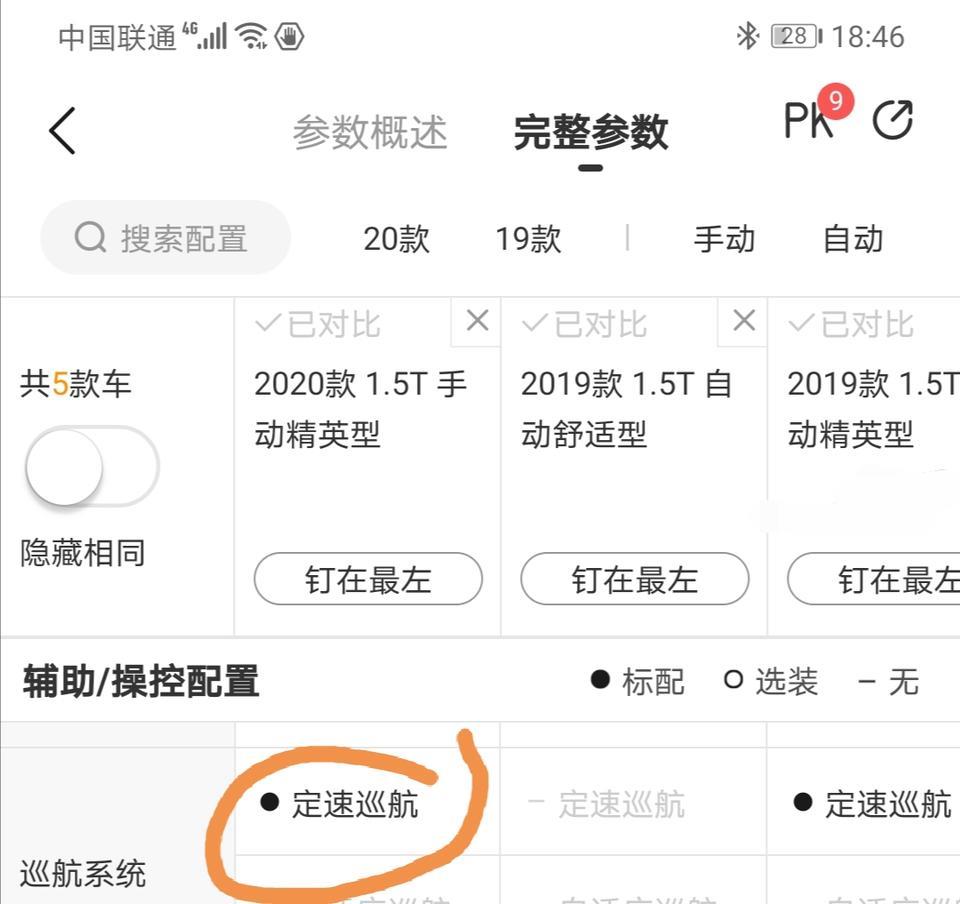 宋pro-我很想知道：2020款的手动精英型，有定速巡航？