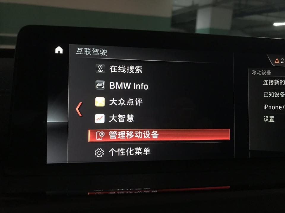 宝马3系-这个设备不用了，怎么也无法删除掉，按了他没反应。但是新添加的设备就可以立刻删除！请问有什么好办法