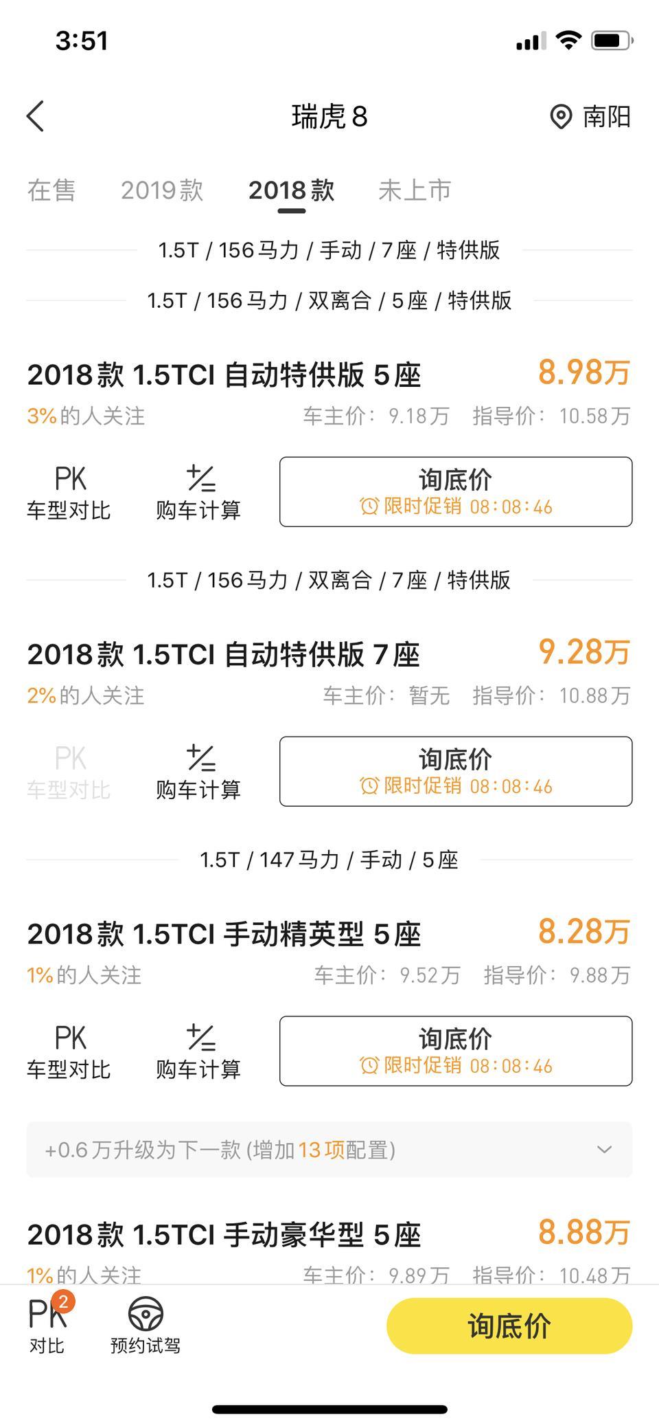 瑞虎8-虎8  新上市的18款特供7座版值得买吗？显示是18款但是上市时间是2020啊而且还是国6 ，本人第一辆车能买吗