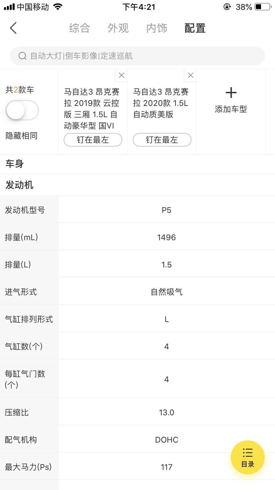 马自达3 昂克赛拉-昂克赛拉2020自动质美版  跟2019款自动豪华 应该怎么选你？优惠完裸车价格一样
希望大家给点意见，谢谢。