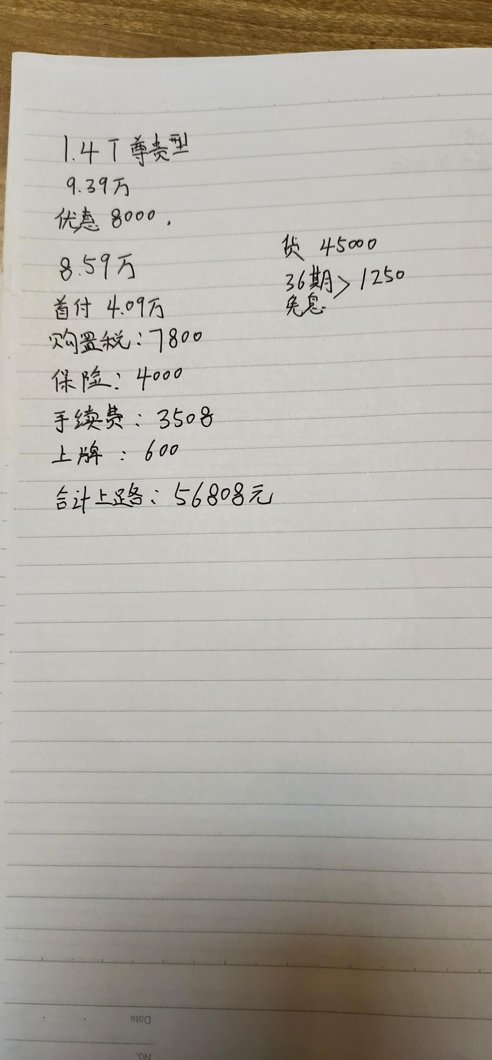 逸动-坐标西安，各位老哥帮忙看下1.4尊贵型这个价钱能入手吗?还有哪里可以再搞价？谢谢啦(为什么不买旗舰型，4S店说旗舰只有红内饰，因为不喜欢红内饰所以选择尊贵型)