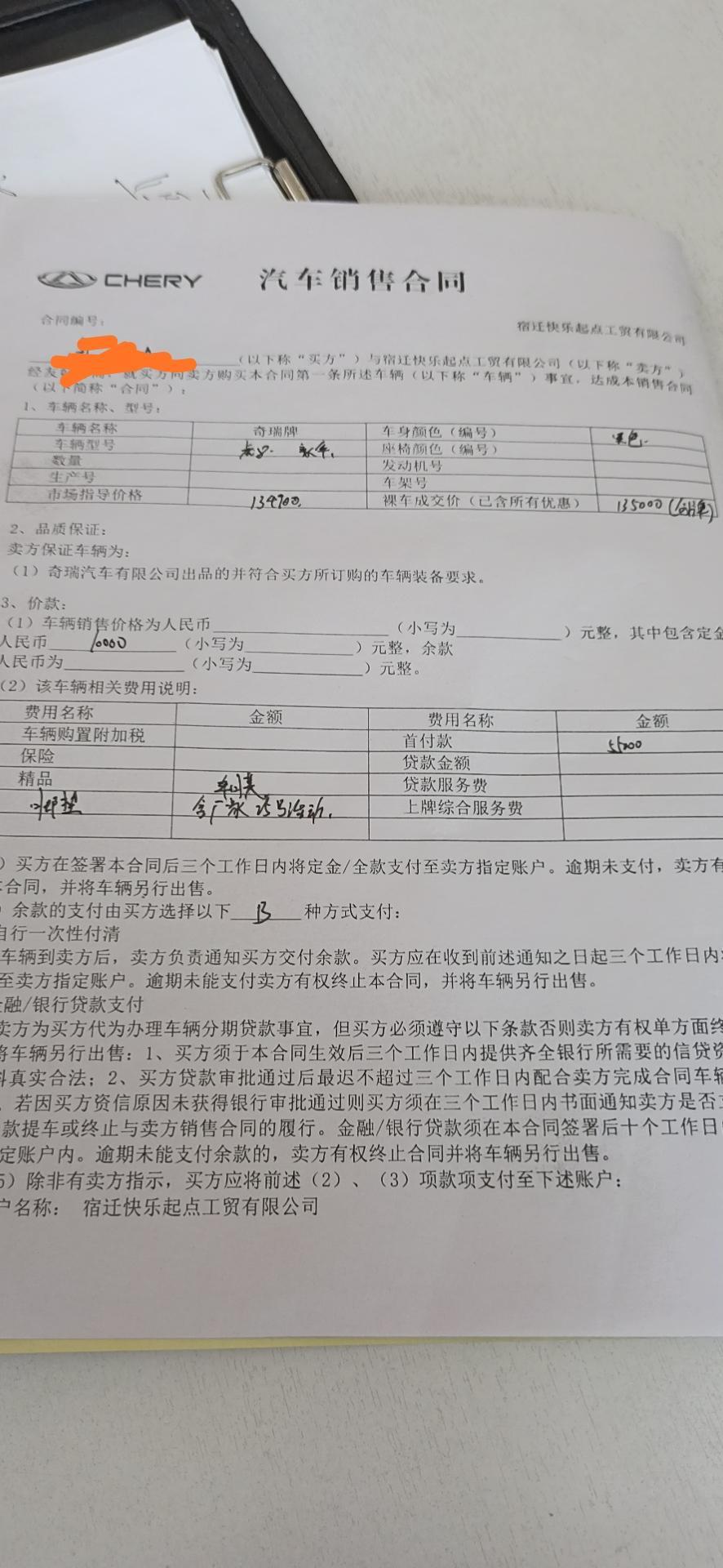 瑞虎8-这个价格怎样？大神们  给点意见