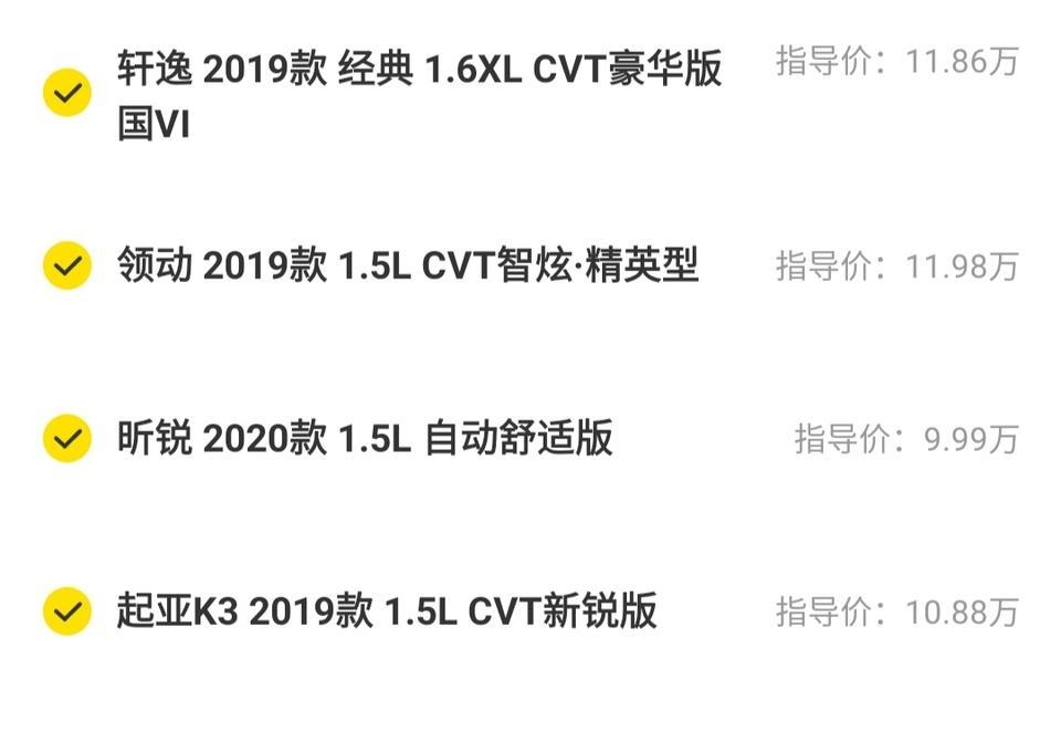 轩逸-这4种车那个更值得拥有？