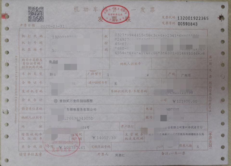 雷凌-4s店给我的汽车发票多开了两千，请问各位老司机如何看待发票高开这件事，