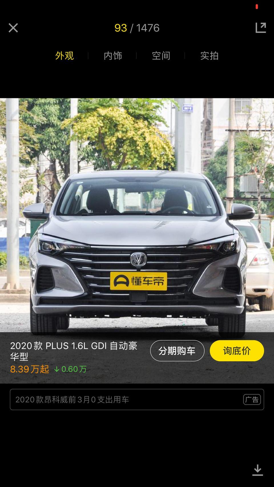 逸动P，1.4T换1.6L的前脸需要加钱不？